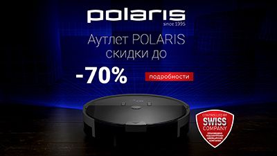 Аутлет Polaris скидки до 70%