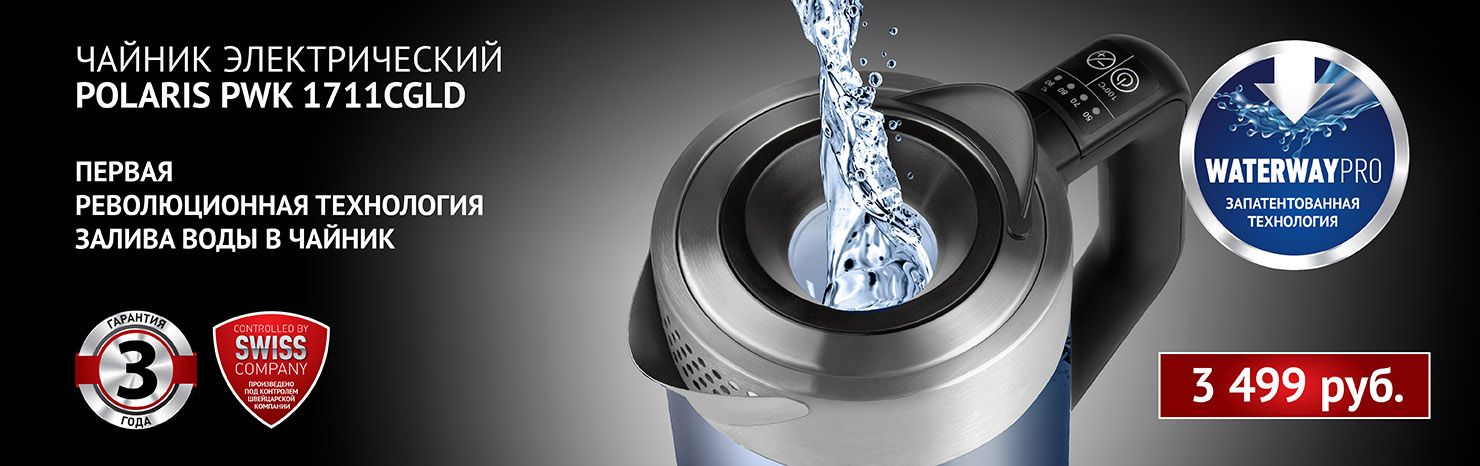 Чайник POLARIS PWK-1711CGLD